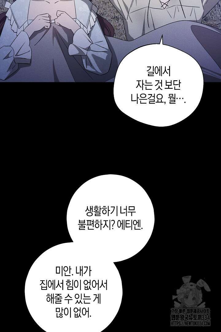 집착은 다정하고 집요하게 21화 11