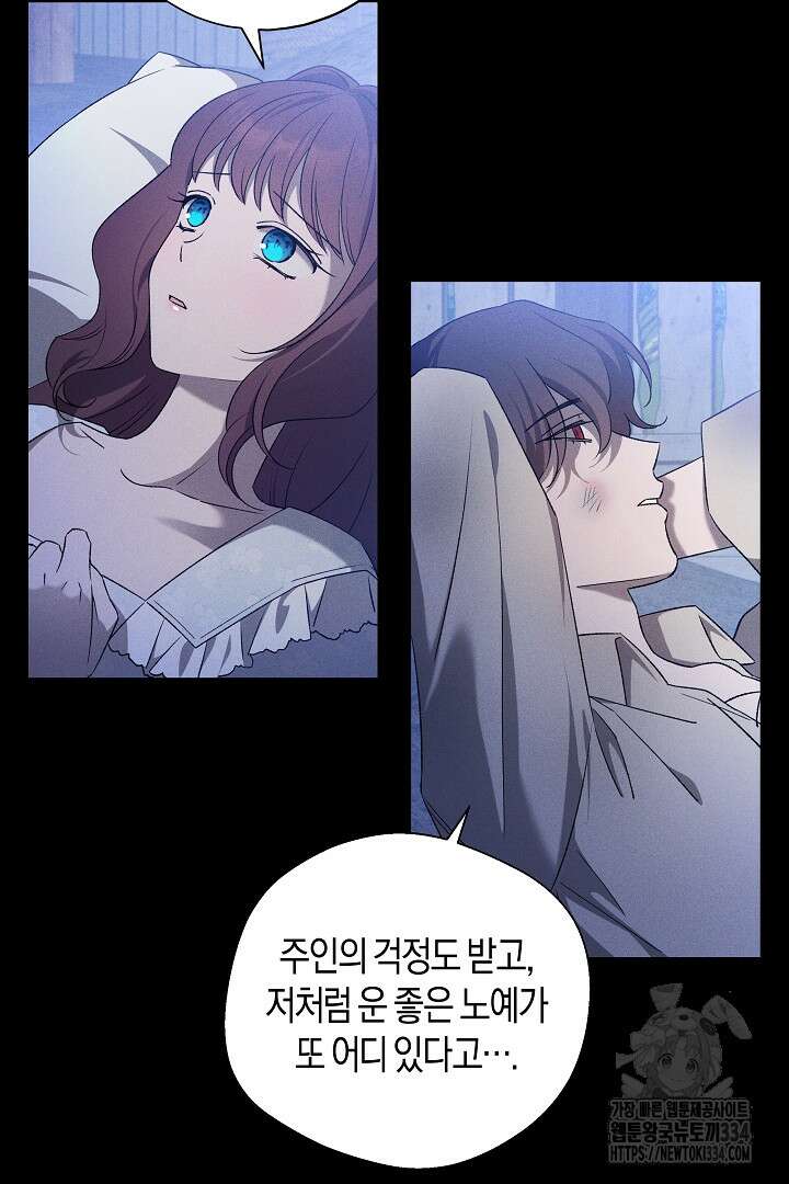 집착은 다정하고 집요하게 21화 12