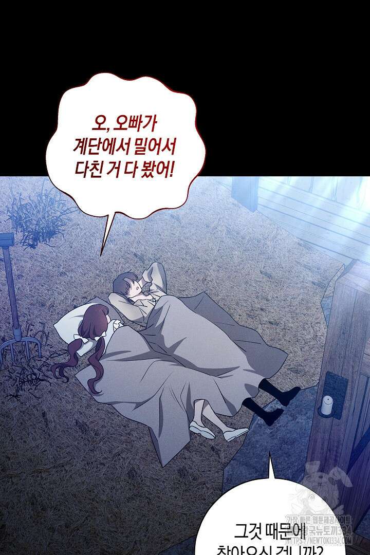 집착은 다정하고 집요하게 21화 13