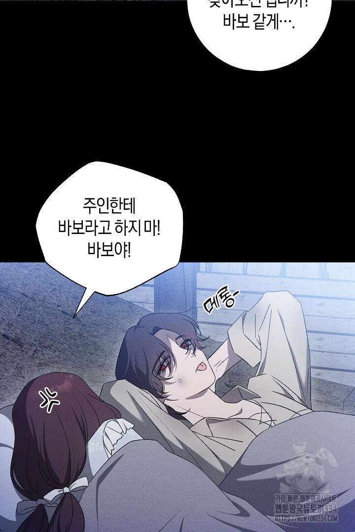 집착은 다정하고 집요하게 21화 14