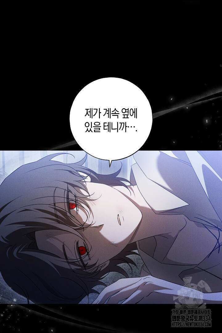집착은 다정하고 집요하게 21화 16