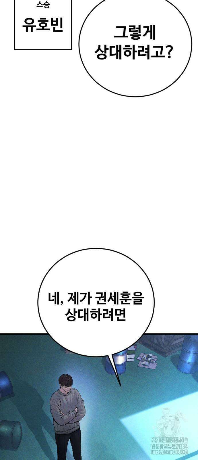 촉법소년 60화 2