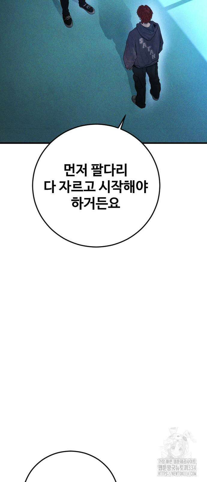 촉법소년 60화 3