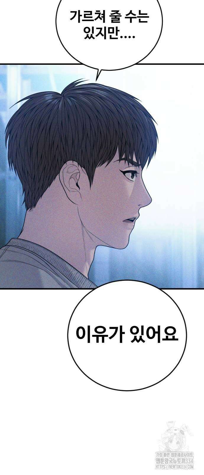 촉법소년 60화 8