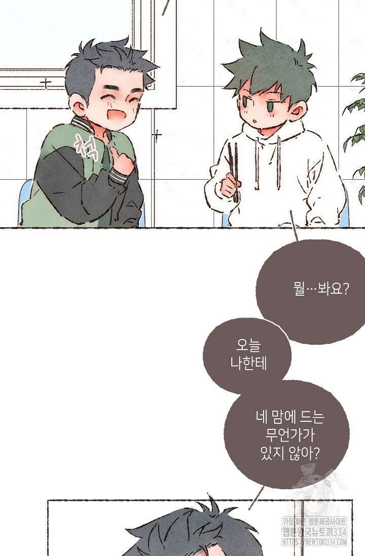 러브 인 체스 22화 7