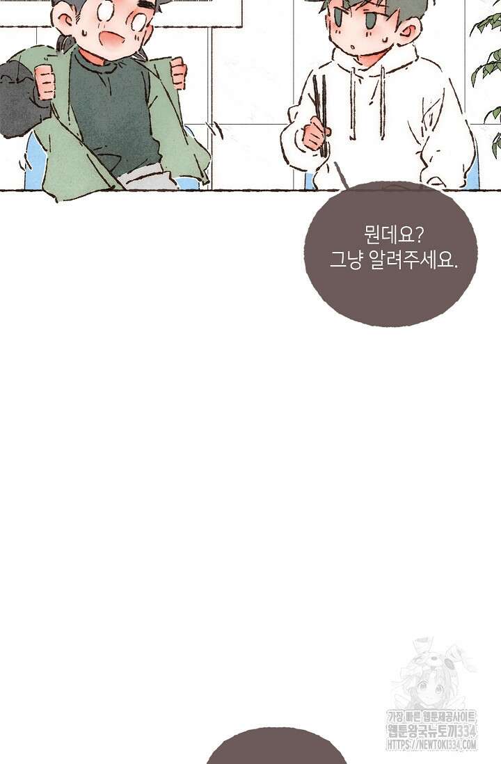 러브 인 체스 22화 10