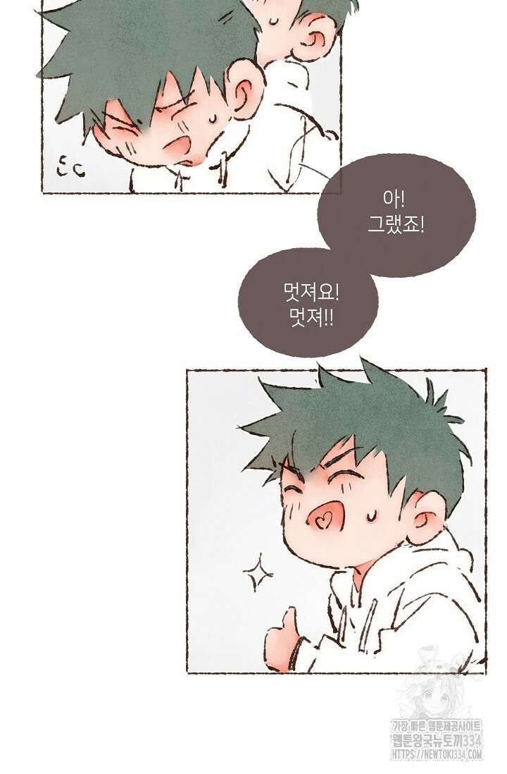 러브 인 체스 22화 14
