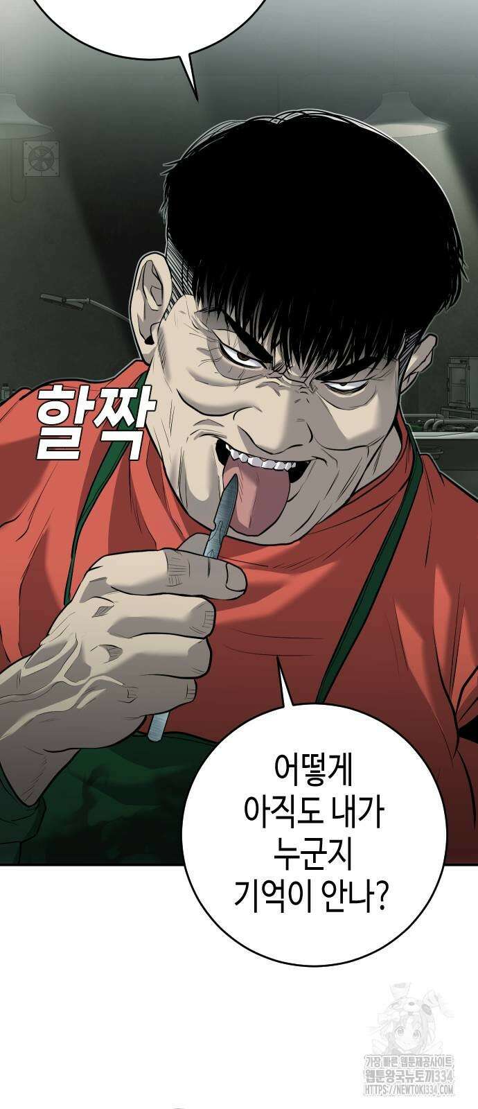 불효자 4화 33