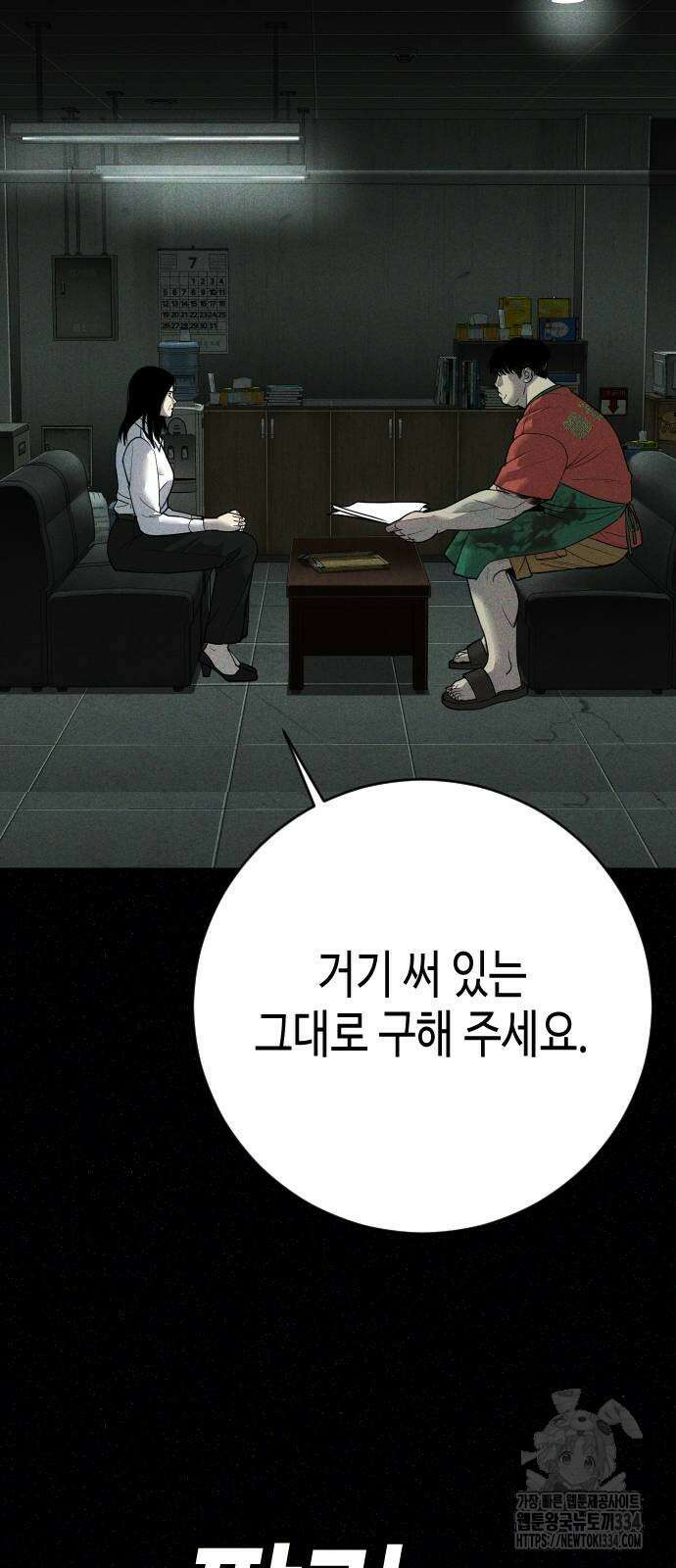 불효자 4화 87