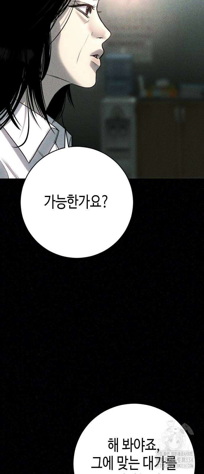 불효자 4화 90
