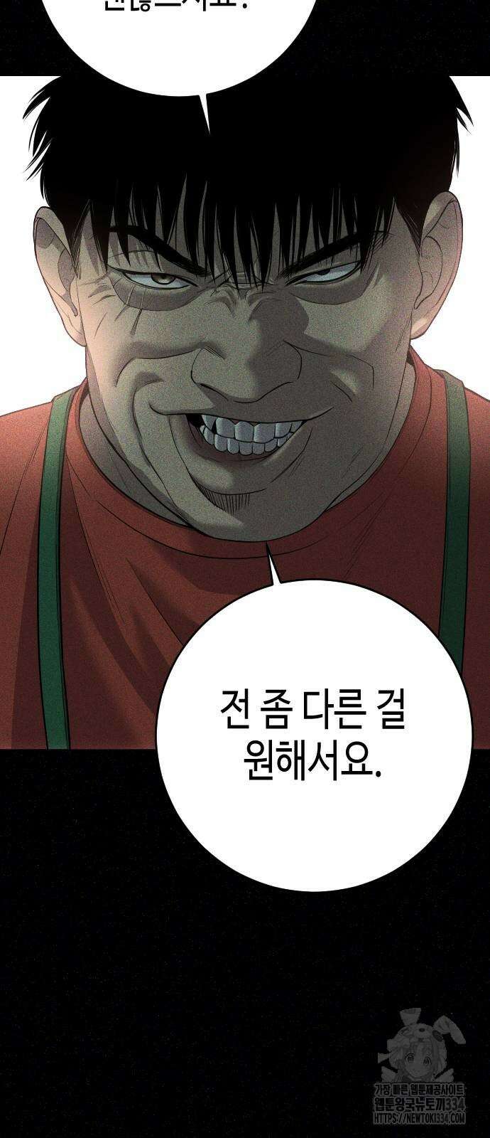 불효자 4화 92