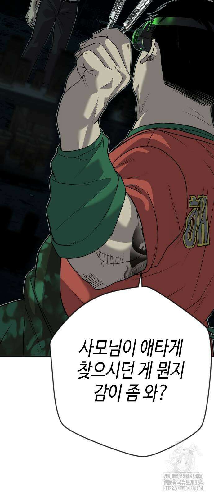 불효자 4화 98