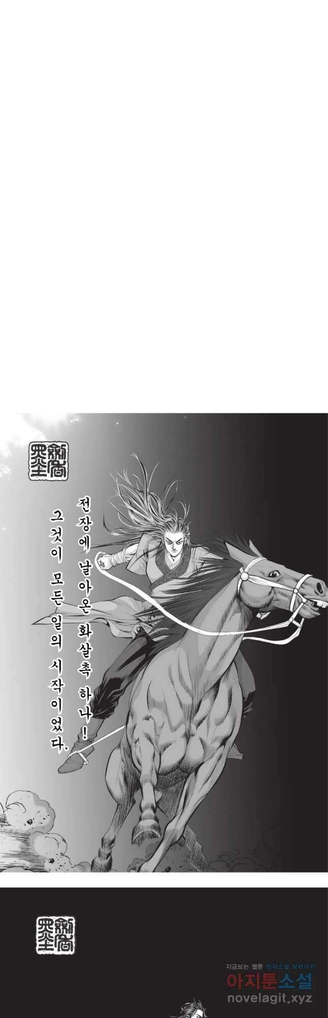 묵검향 절대무왕 컬렉션 절대무쌍 1부 21화 2