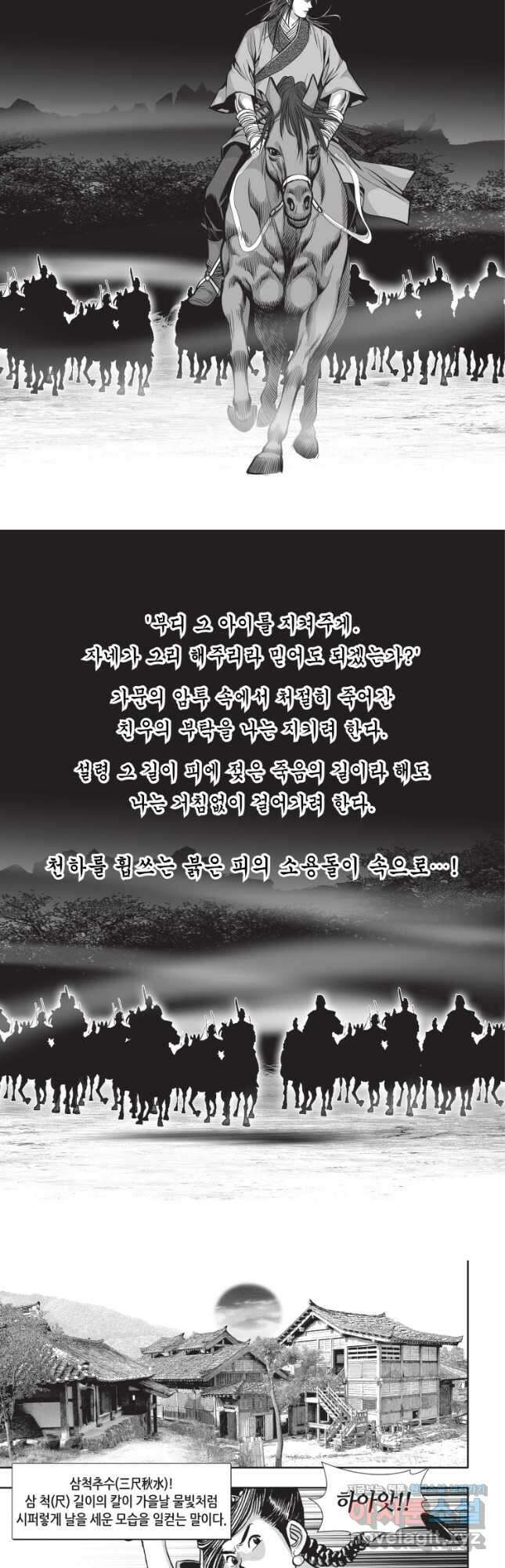 묵검향 절대무왕 컬렉션 절대무쌍 1부 21화 3
