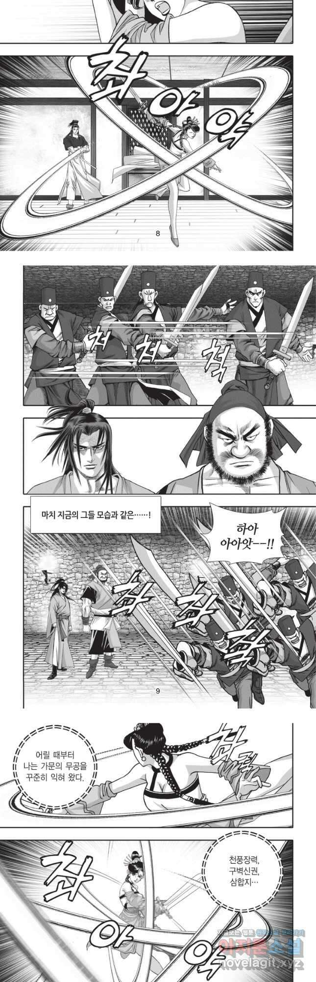 묵검향 절대무왕 컬렉션 절대무쌍 1부 21화 4