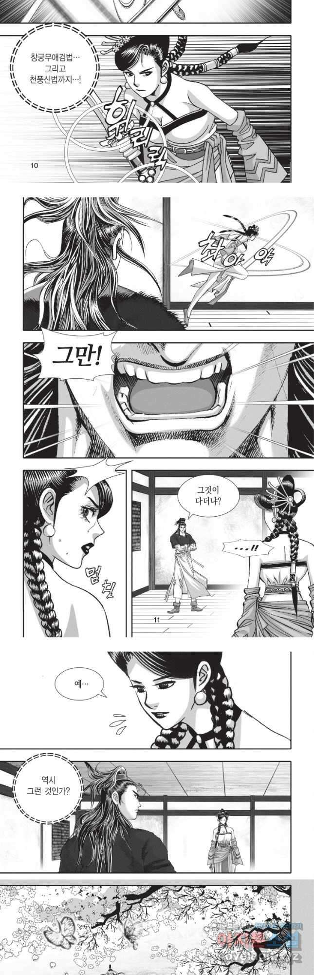 묵검향 절대무왕 컬렉션 절대무쌍 1부 21화 5