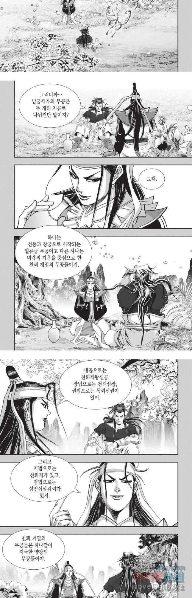 묵검향 절대무왕 컬렉션 절대무쌍 1부 21화 6