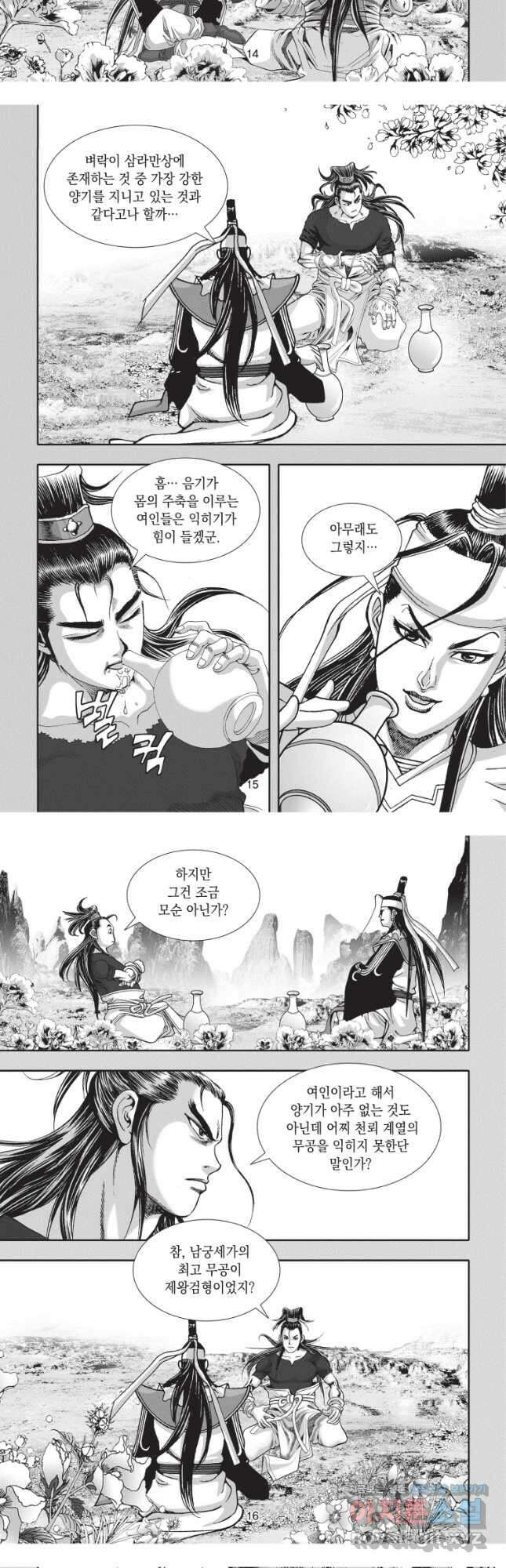 묵검향 절대무왕 컬렉션 절대무쌍 1부 21화 7