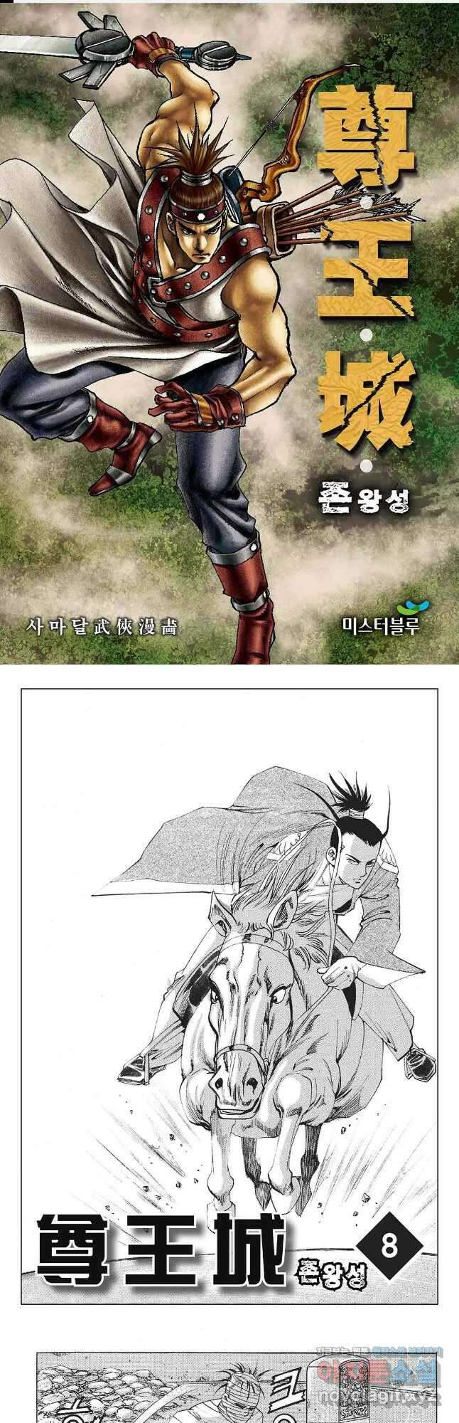 존왕성 16화 1
