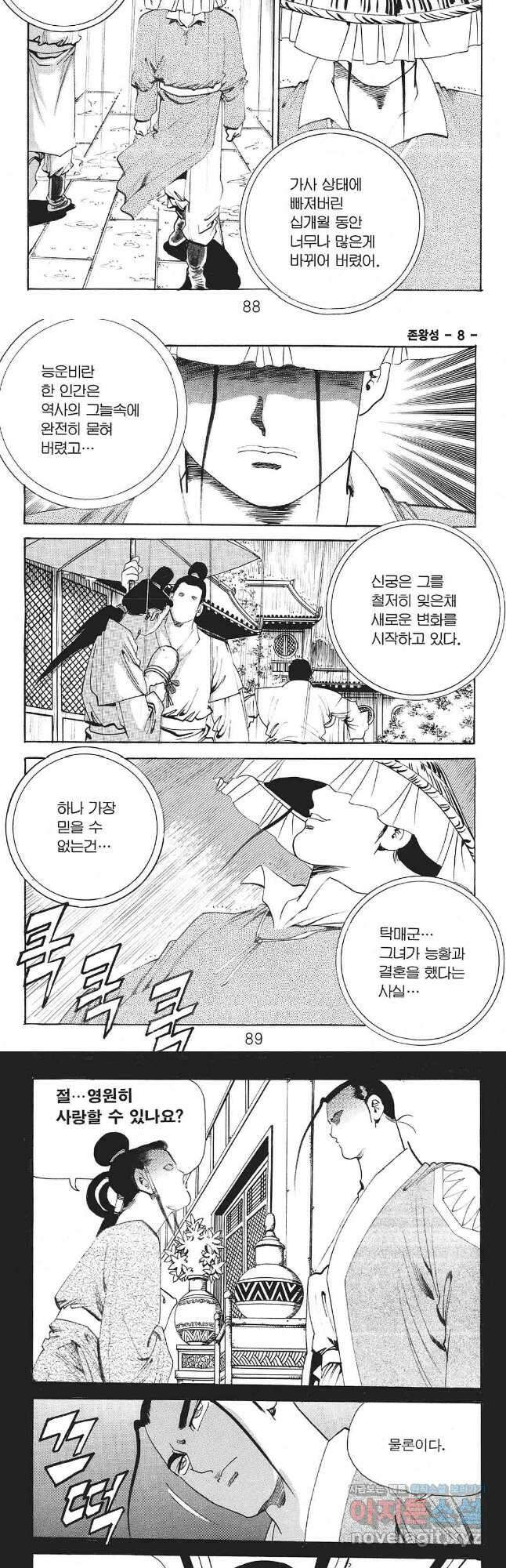 존왕성 16화 5