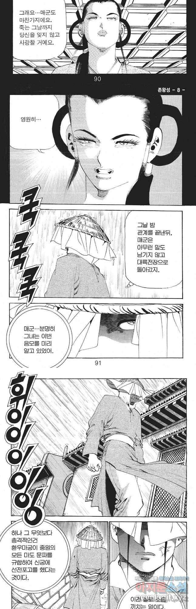존왕성 16화 6