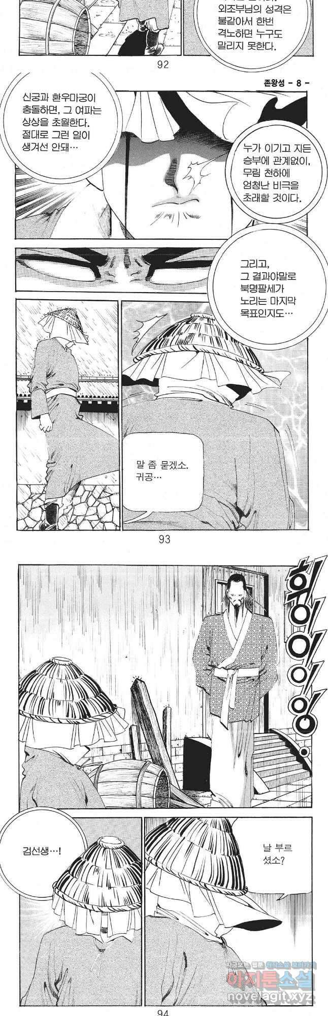 존왕성 16화 7