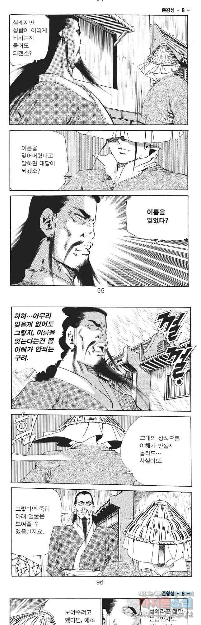 존왕성 16화 8