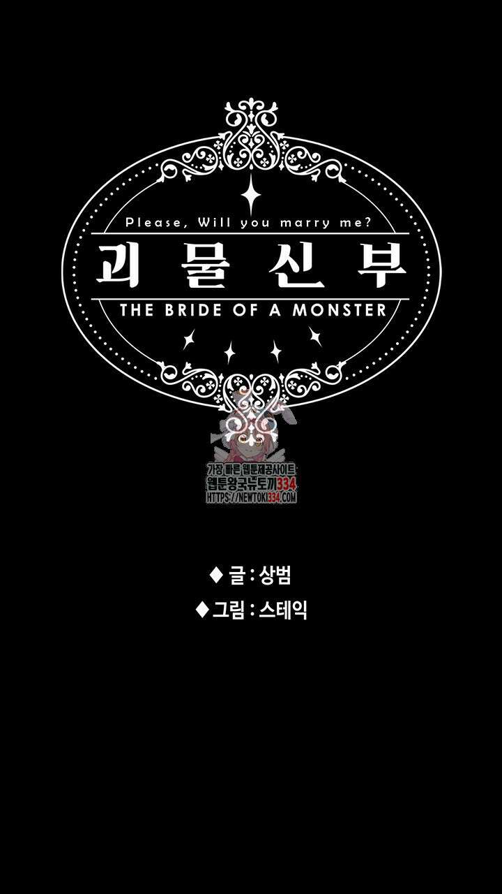 괴물신부 45화 1