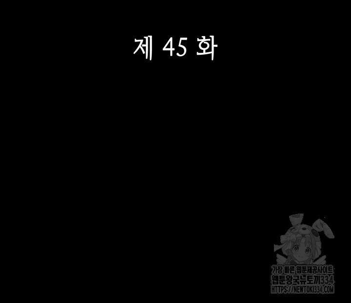 괴물신부 45화 2