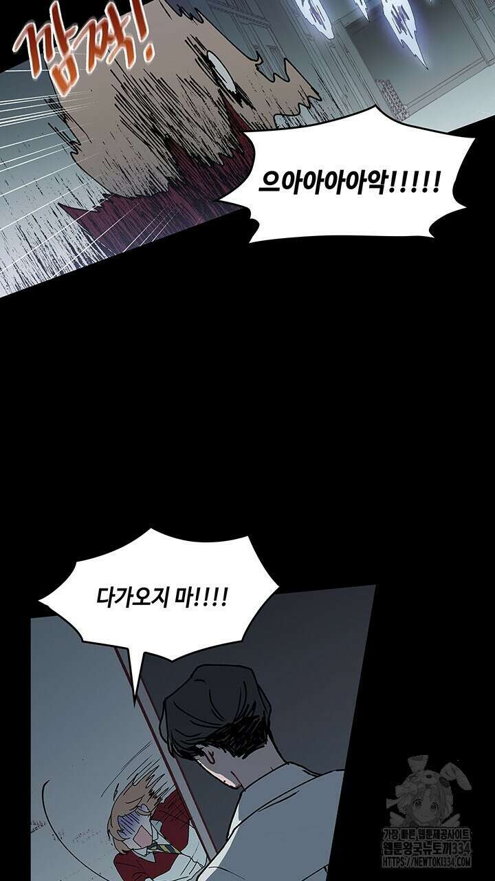 괴물신부 45화 6