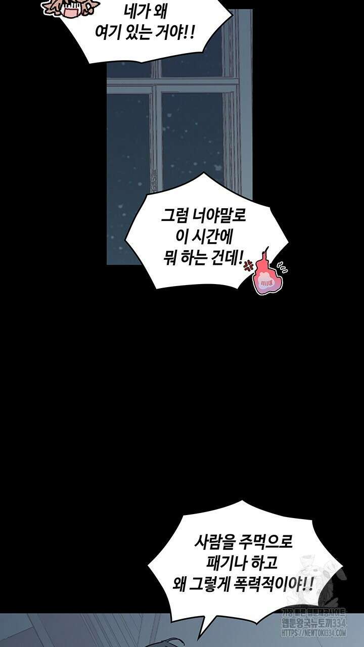 괴물신부 45화 11