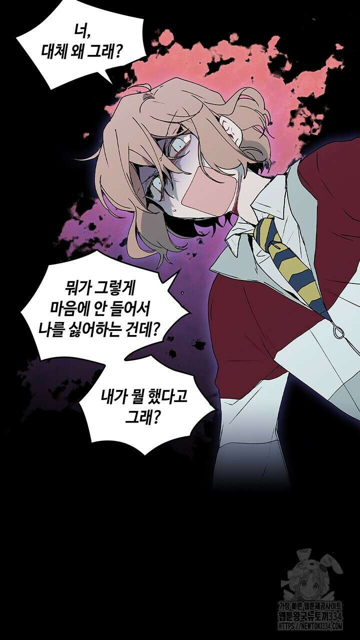 괴물신부 45화 16