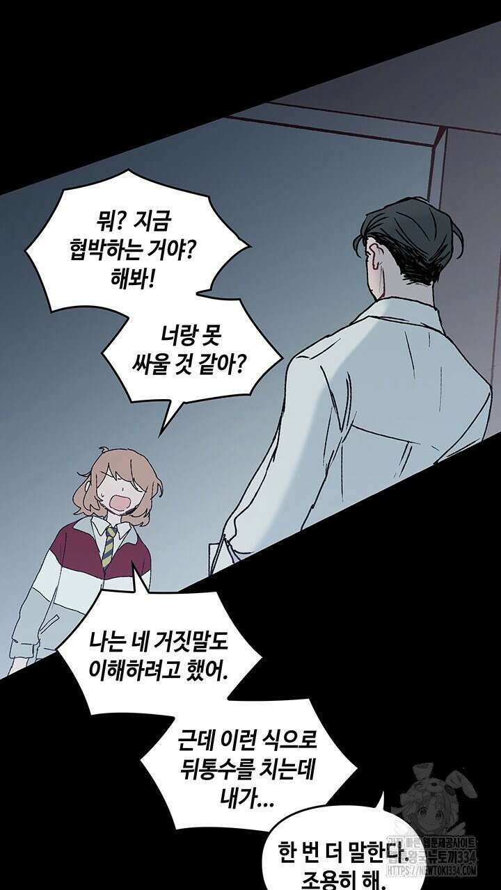 괴물신부 45화 18