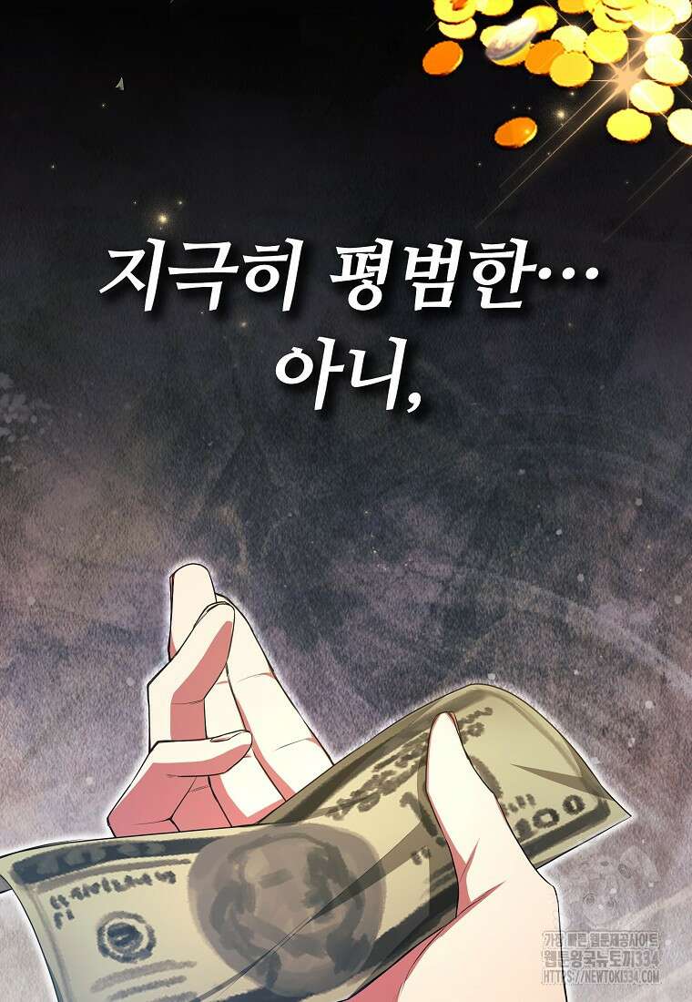 디버프 마스터 1화 9