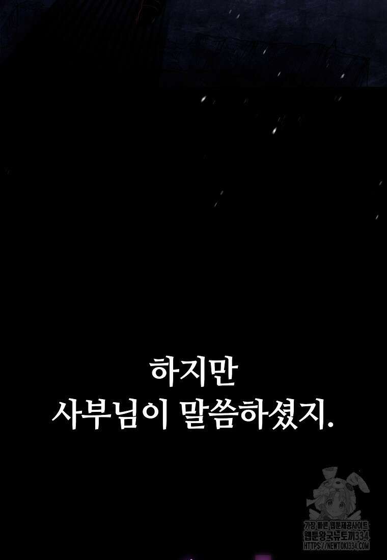 디버프 마스터 1화 12