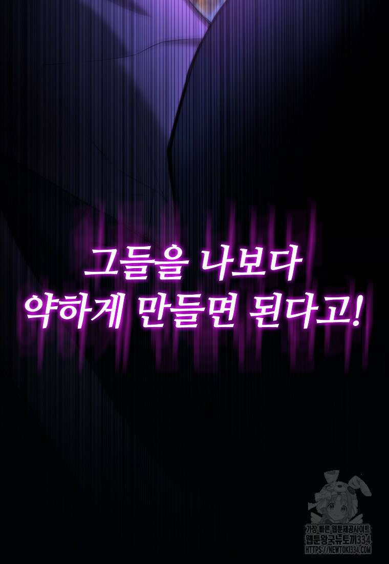 디버프 마스터 1화 21