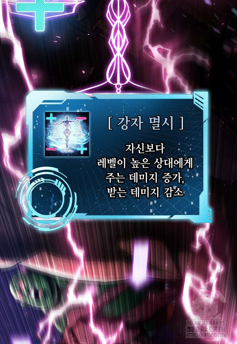디버프 마스터 1화 43