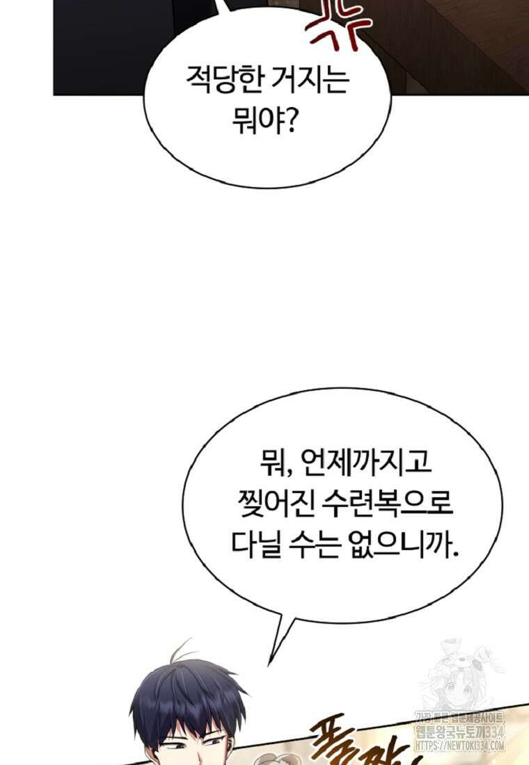 디버프 마스터 5화 4