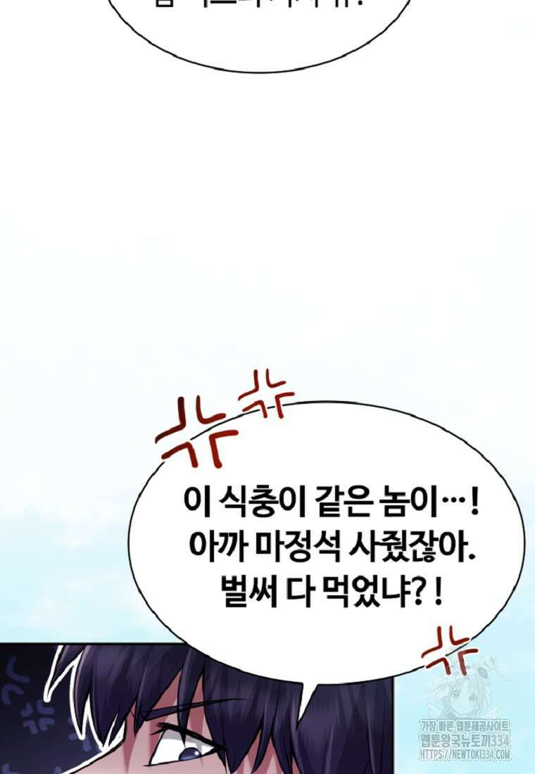 디버프 마스터 5화 8