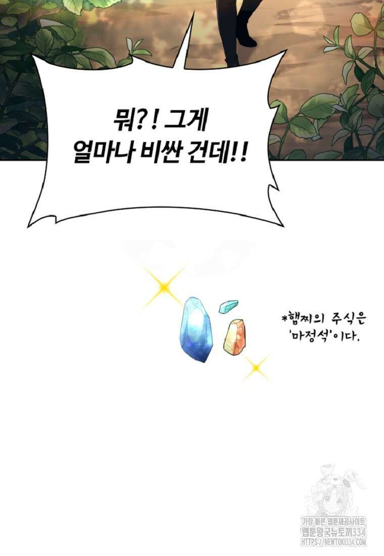디버프 마스터 5화 11