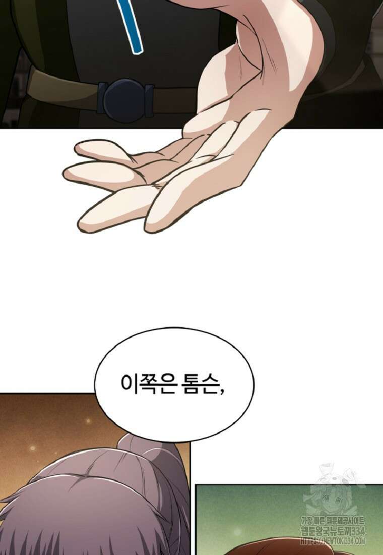 디버프 마스터 5화 17