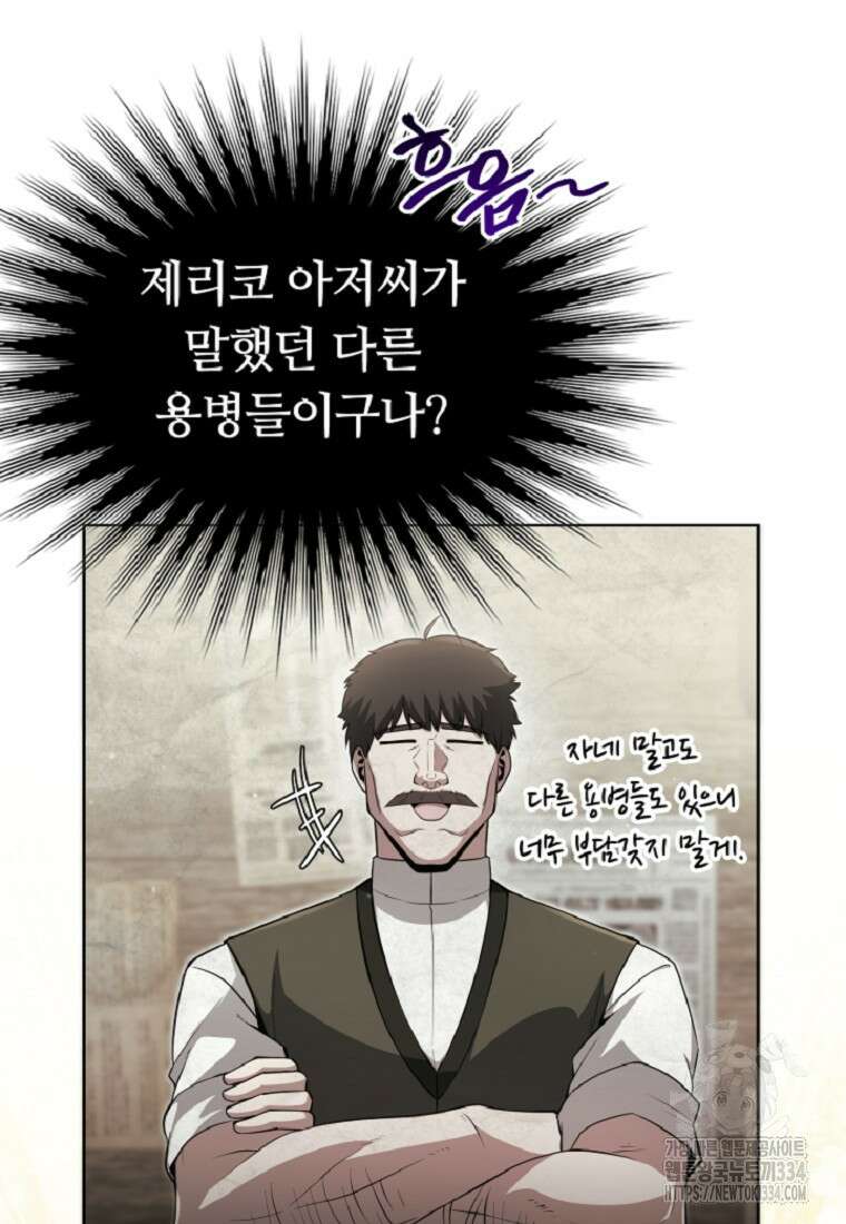 디버프 마스터 5화 19