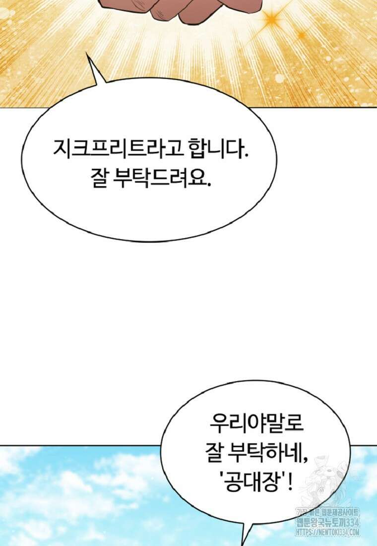디버프 마스터 5화 21
