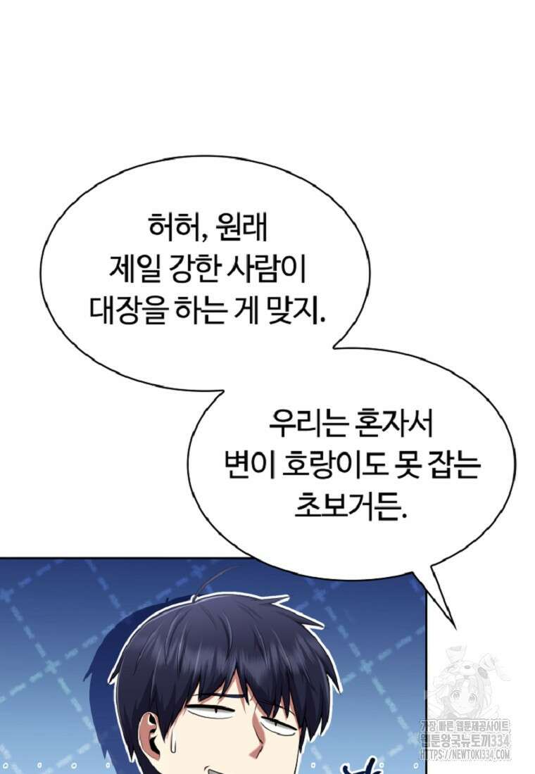 디버프 마스터 5화 23