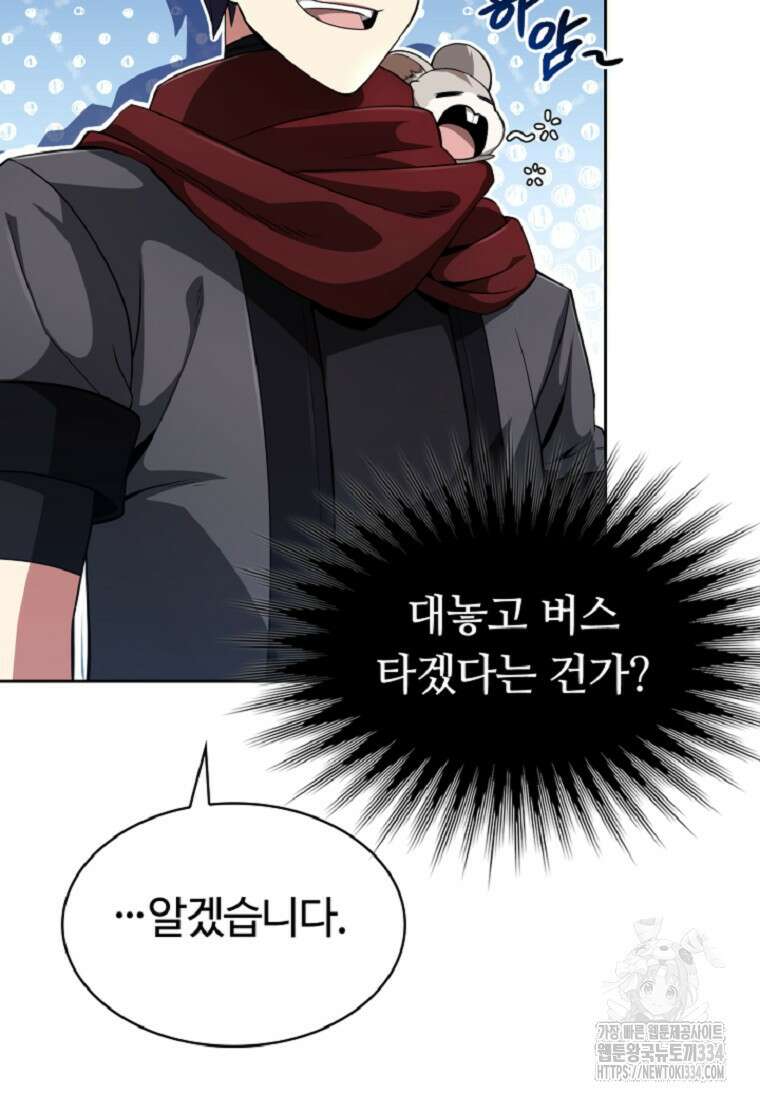 디버프 마스터 5화 24