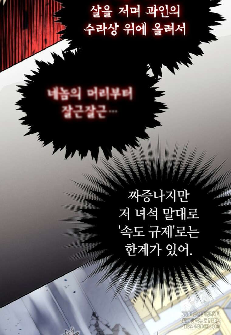 디버프 마스터 9화 19