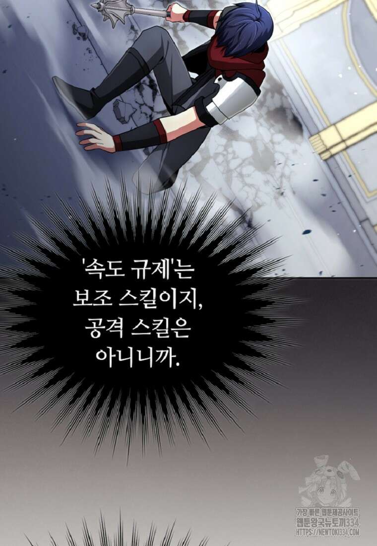 디버프 마스터 9화 20