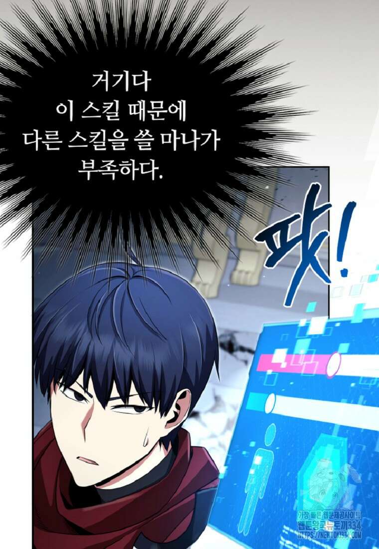 디버프 마스터 9화 21