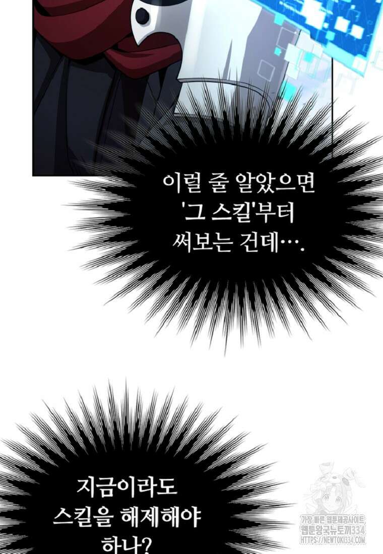 디버프 마스터 9화 22