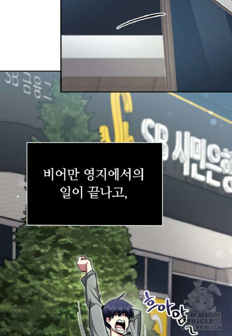 디버프 마스터 13화 3